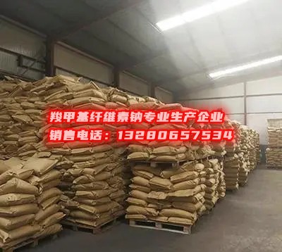 羧甲基纤维素工厂：提供高质量产品，满足客户