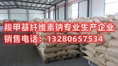 山东羧甲基纤维素钠工厂 | 专业生产和供应羧甲