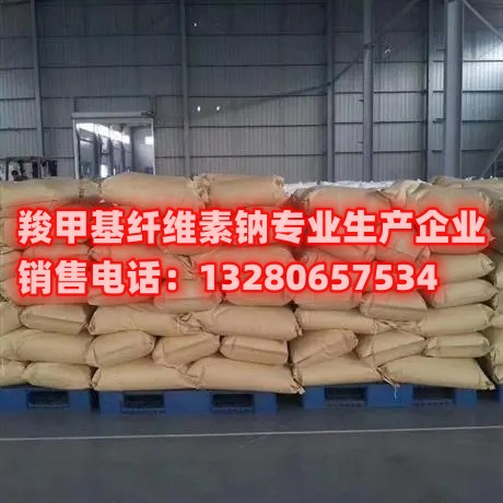 找羧甲基纤维素钠批发价格？这里提供工业级优