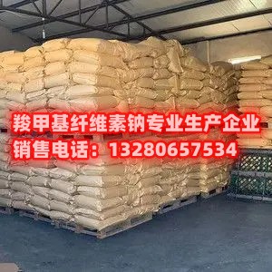 赤峰羧甲基纤维素钠生产厂家：提供高质量和可