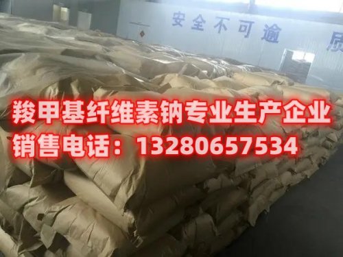 我厂是临沂羧甲基纤维素钠生产厂家，提供高质量产品，成为您的首选合作伙伴。我们拥有先进的生产设备和丰富的经验，致力于为客户提供优质的羧甲基纤维素钠产品。