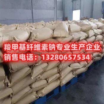 羧甲基纤维素钠：寻找最大的生产厂家