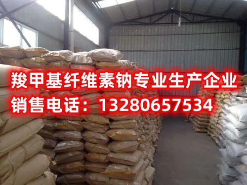 欢迎访问浙江羧甲基纤维素钠工厂，我们是专业的供应商，致力于生产和供应高品质的羧甲基纤维素钠产品。了解我们的工厂、产品质量和供应能力，请点击查看更多信息。