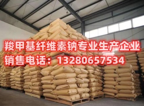 了解羧甲基纤维素钠原材料的性能特点、广泛应用领域和其独特的优势，为您提供全面的羧甲基纤维素钠原材料知识。