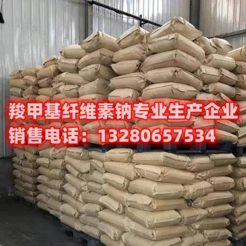 欢迎来到我们的网站，作为淮安地区的羧甲基纤维素钠厂商，我们提供高品质的产品，以满足您的需求。我们的羧甲基纤维素钠产品具有卓越的性能和稳定的质量，致力于为客户提供优质的解决方案。立即联系我们，了解更多详情！