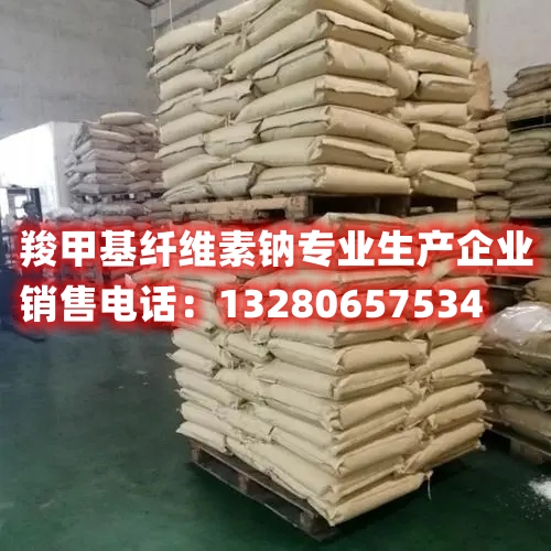 了解大庆低粘羧甲基纤维素钠的应用领域和优势性能，本文详细解析了低粘CMC钠的特点、用途以及相关性能分析，帮助您深入了解该产品的特点和应用价值。