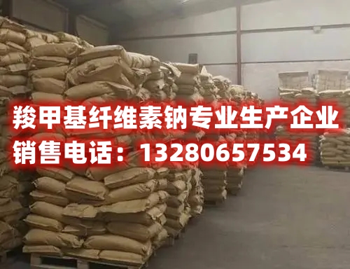 寻找洛阳羧甲基纤维素钠厂商？本文为您提供了关于羧甲基纤维素钠的供应商选择指南，帮助您找到可靠的洛阳纤维素钠生产厂家。