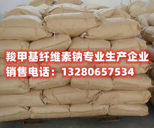 寻找甘肃工业级羧甲基纤维素钠公司？我们是专业的羧甲基纤维素钠供应商，为您提供绿色化工的新选择。联系我们，了解更多信息！