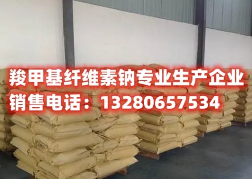 了解羧甲基纤维素钠在高温环境下的表现与特性。作为一种重要的功能性化合物，羧甲基纤维素钠在高温条件下表现出卓越耐热性，广泛应用于多个领域。深入探究羧甲基纤维素钠的高温性能，欢迎阅读本文。