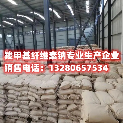 张家界羧甲基纤维素钠厂家：优质添加剂供应商