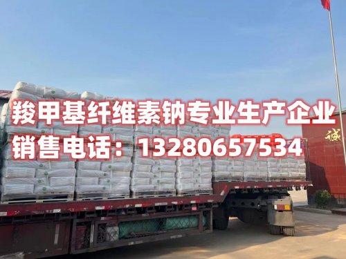 咸阳羧甲基纤维素钠生产厂家：品质保障与全面