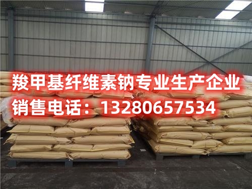 寻找高质量的如皋羧甲基纤维素钠工厂和供应商？我们提供优质羧甲基纤维素钠原料，广泛应用于多个领域。了解我们的供应能力和产品质量。