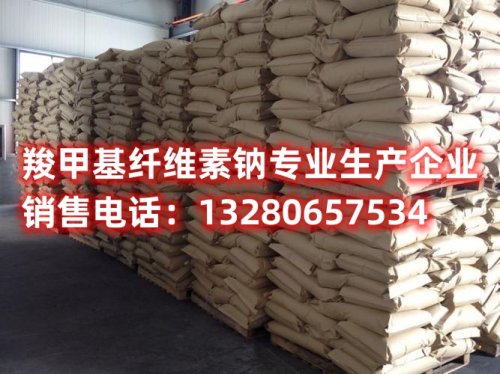 寻找湖北工业羧甲基纤维素钠的制造商？我们是您可信赖的合作伙伴，提供高质量的工业级羧甲基纤维素钠，并为您定制解决方案。了解更多关于我们的产品和服务，满足您的特殊需求。