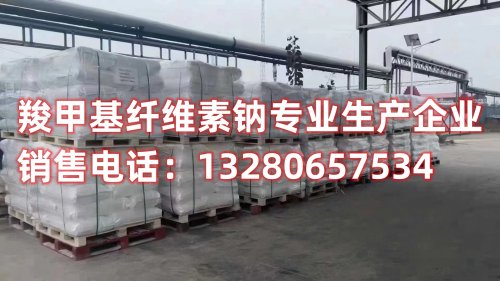 了解羧甲基纤维素钠如何在石膏制品中发挥重要作用，提高质量和性能。探索羧甲基纤维素钠的创新应用，为石膏工业带来革命性的变化。