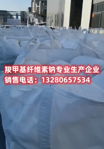 制绒首选，厦门羧甲基纤维素钠工厂解析制绒行