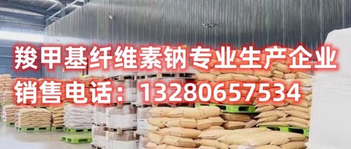 寻找建筑用羧甲基纤维素？我们提供直销服务，为您的工程建设提供优质建材助剂。了解羧甲基纤维素在建筑中的广泛应用，优化施工效能。