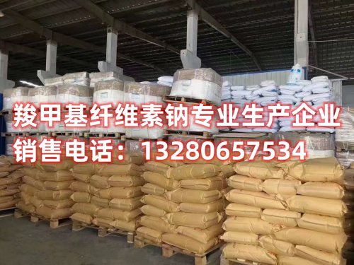 深度揭秘工业级羧甲基纤维素钠的制造奥秘