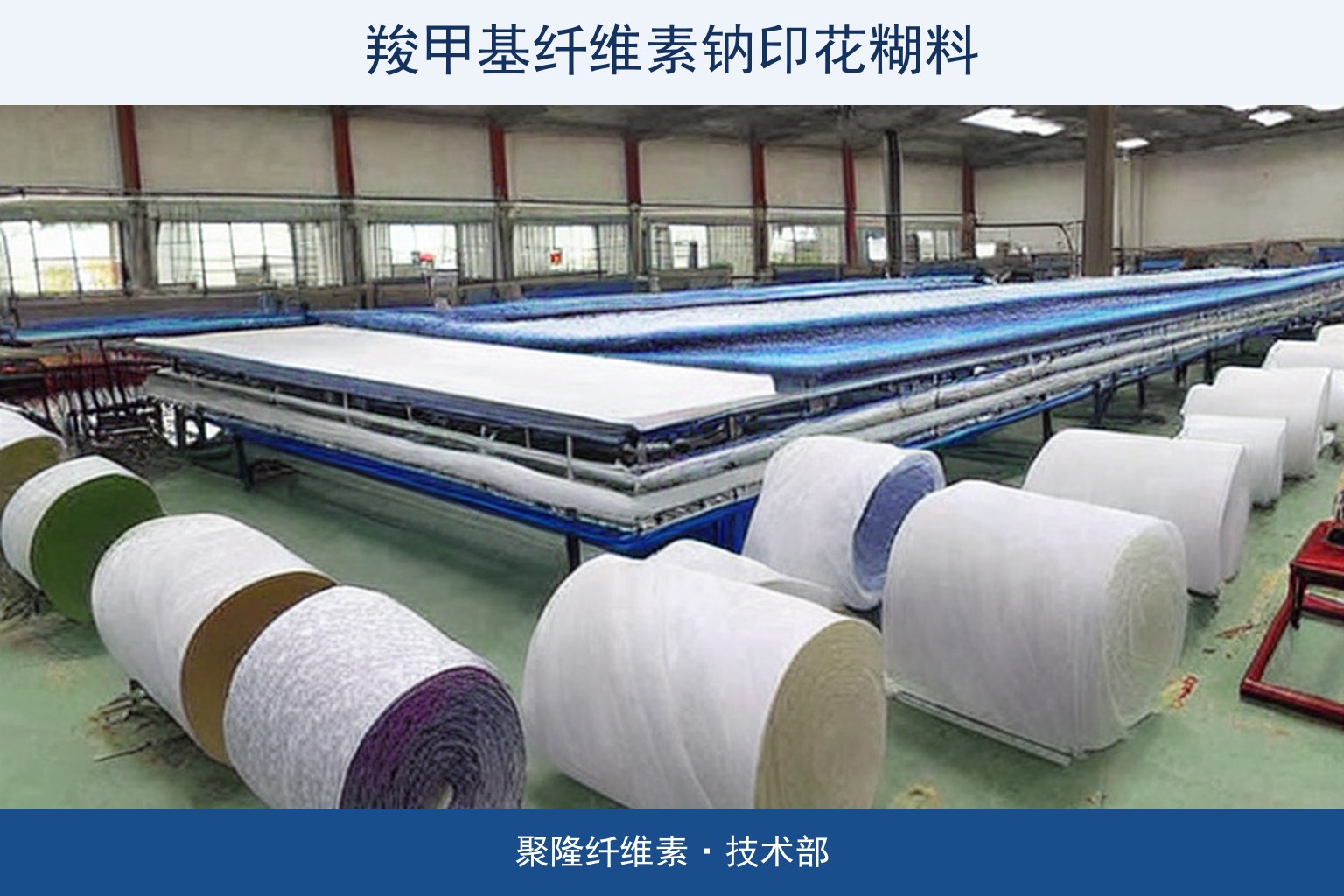 羧甲基纤维素钠CMC印花糊料